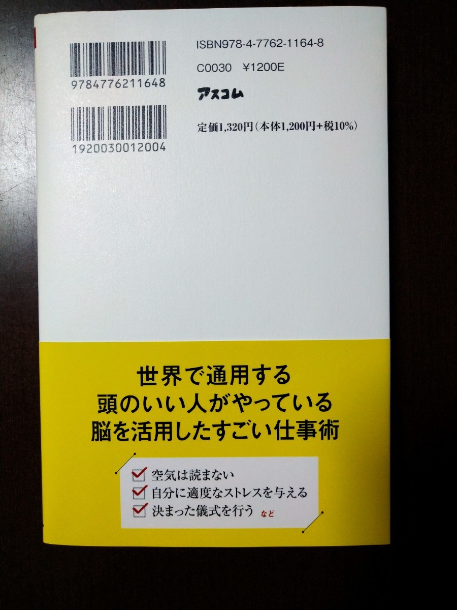 世界の「頭のいい人」がやっていることを１冊にまとめてみた　中野信子_画像2