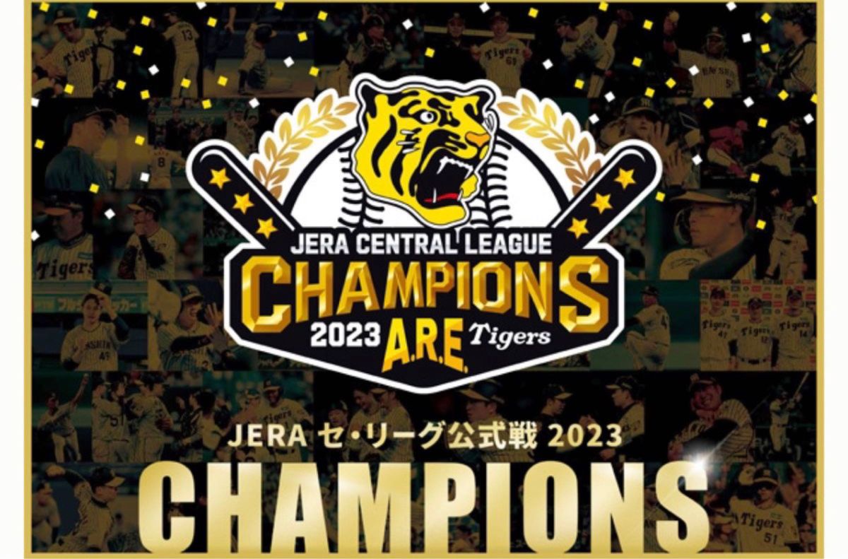 3枚セット バラ売りも可能 リーグ優勝記念ポスター A3 甲子園最終戦限定 阪神タイガース 配布 9月27日 優勝記念グッズ