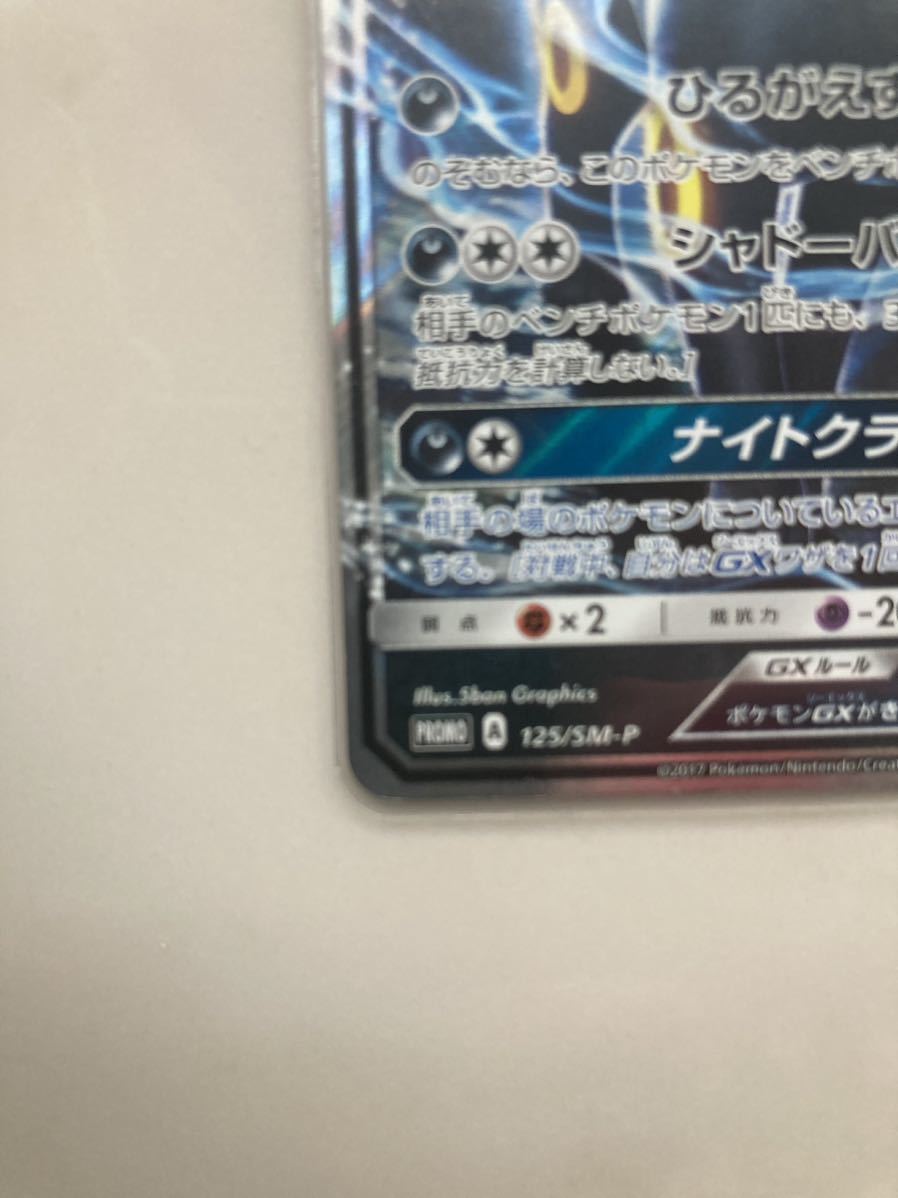 激安正規 ブラッキーGX: チャンピオンズリーグ ポケモン ポケカ 125