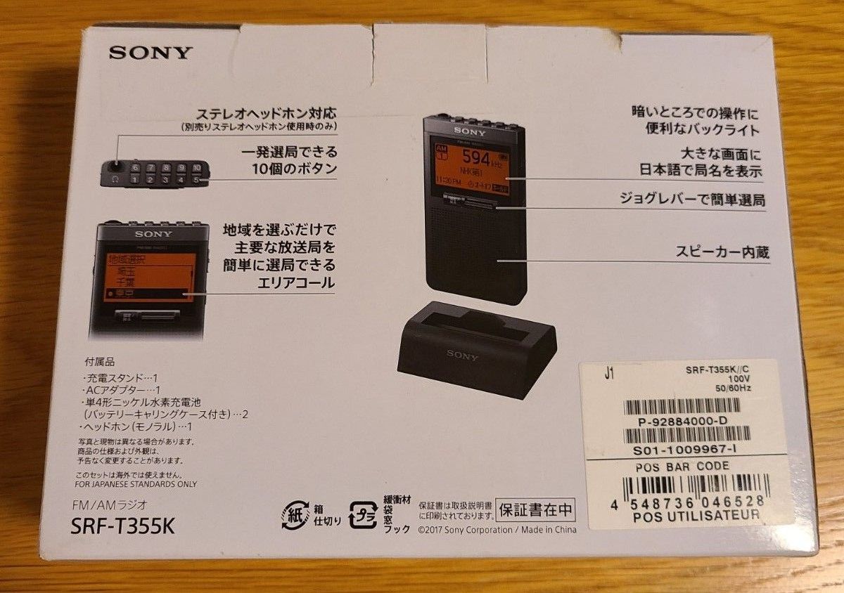 ほぼ未使用　SONY PLLシンセサイザーラジオ SRF-T355K ソニー　充電台付き