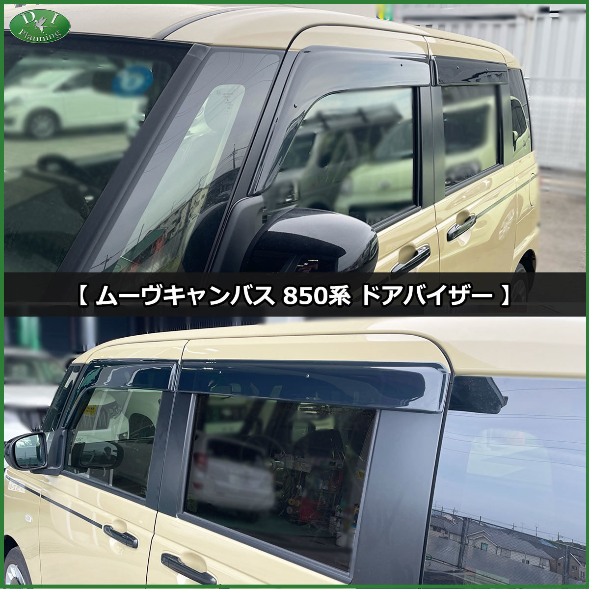 ダイハツ ムーヴキャンバス ムーブキャンバス LA850S LA800S ドアバイザー 850系 800系 サイドバイザー アクリルバイザー_画像3