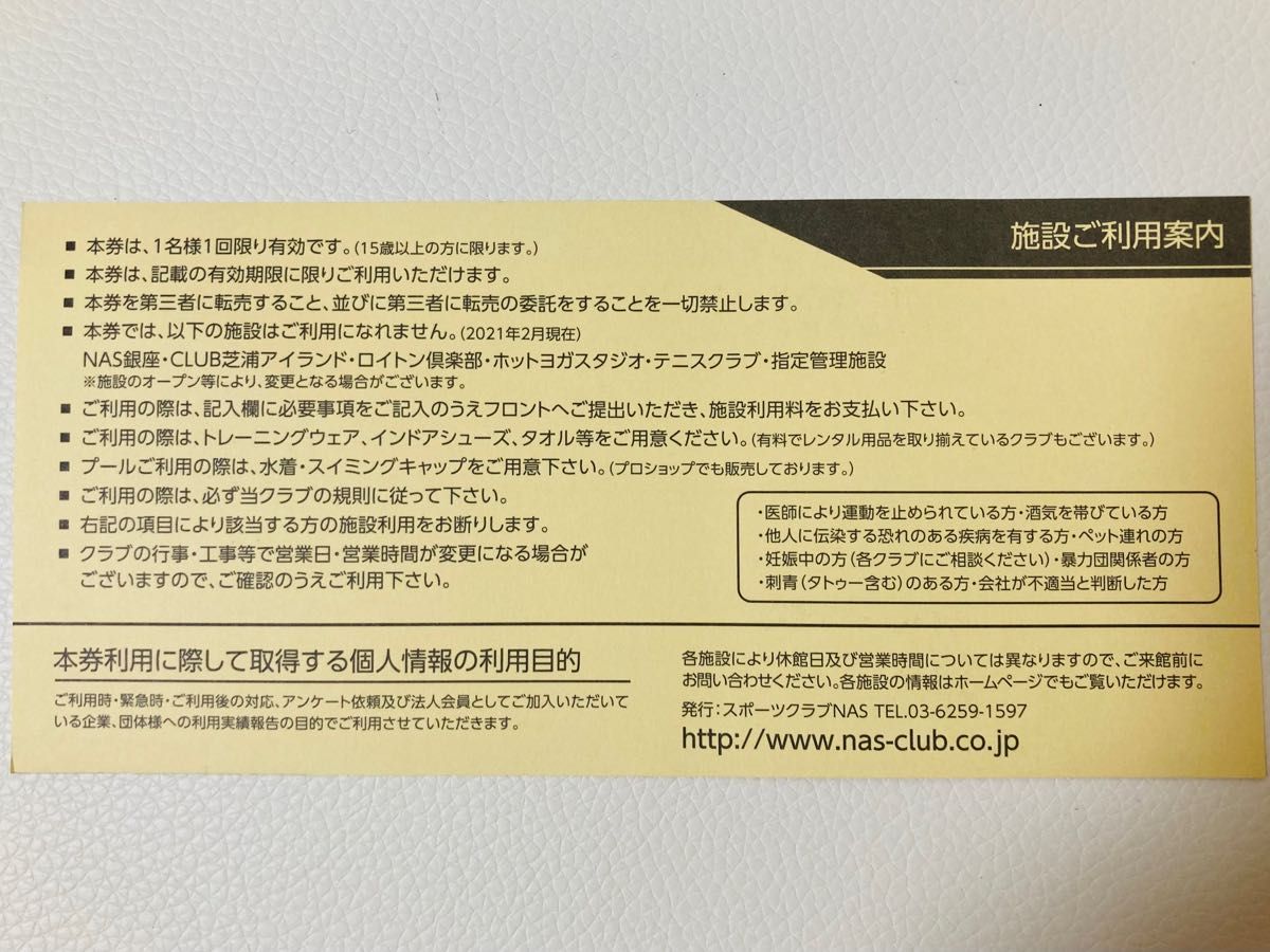 2枚セット 有効期限末スポーツクラブNAS 無料チケット施設利用