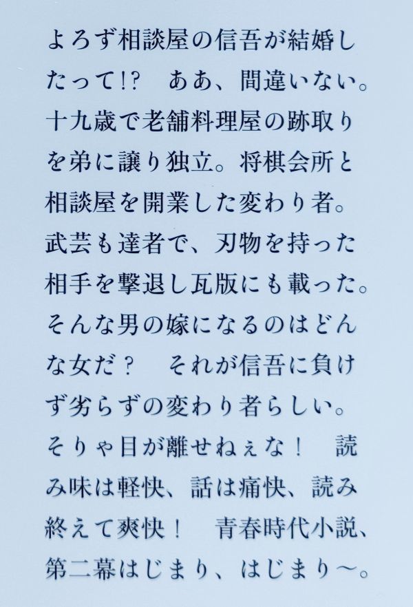 B09★めおと相談屋奮闘記 1～8巻★野口卓 文庫本★送料230円～_画像5