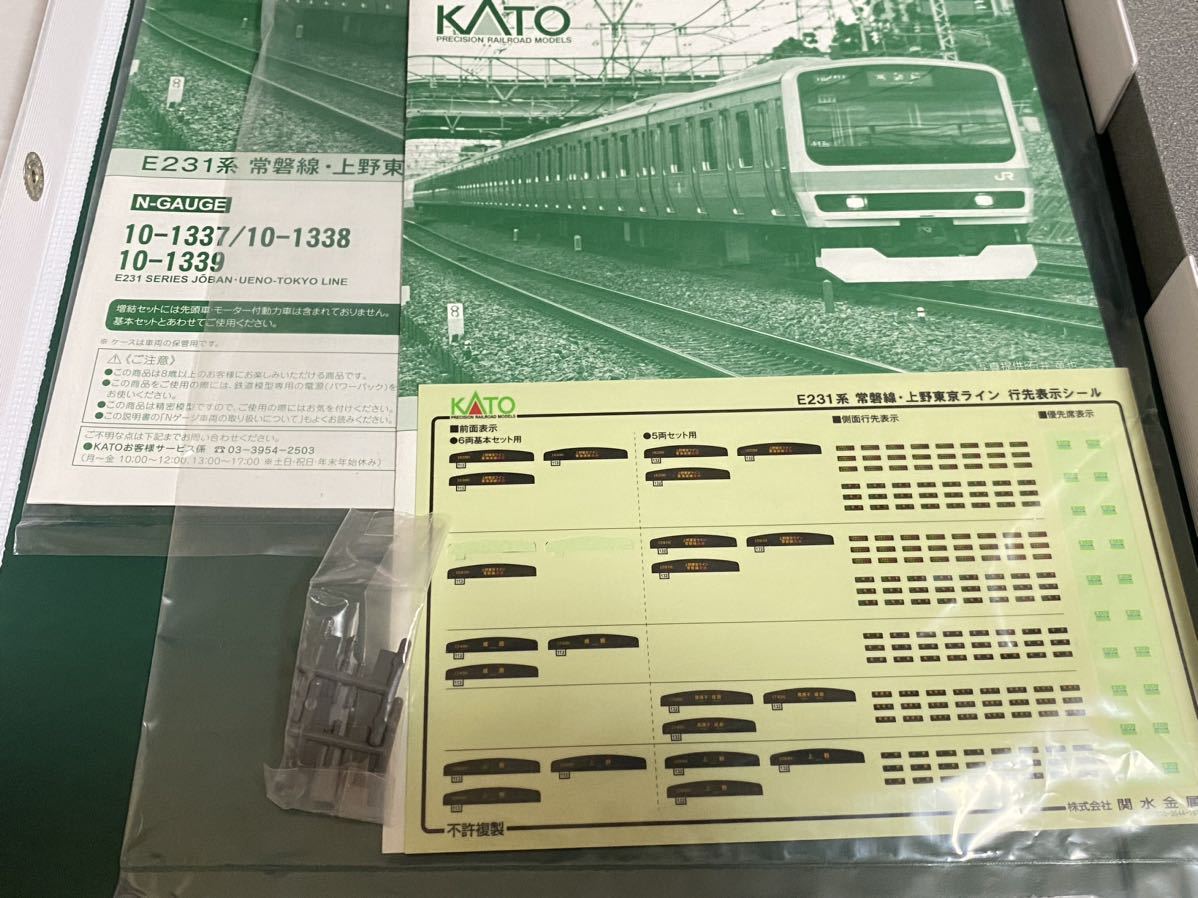KATO E231系常磐線上野東京ライン6両基本セット4両増結セット10両フル