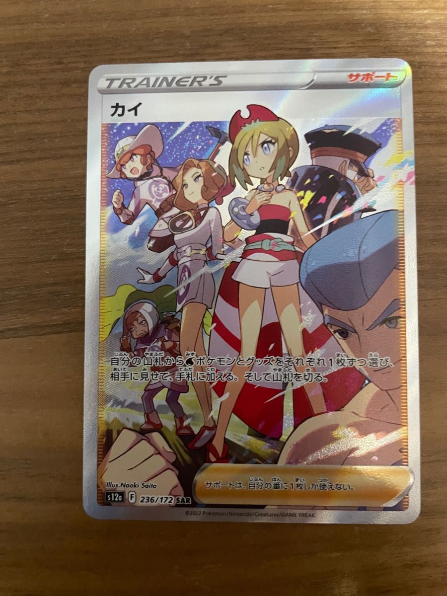 ポケモンカード カイsar 1枚|PayPayフリマ