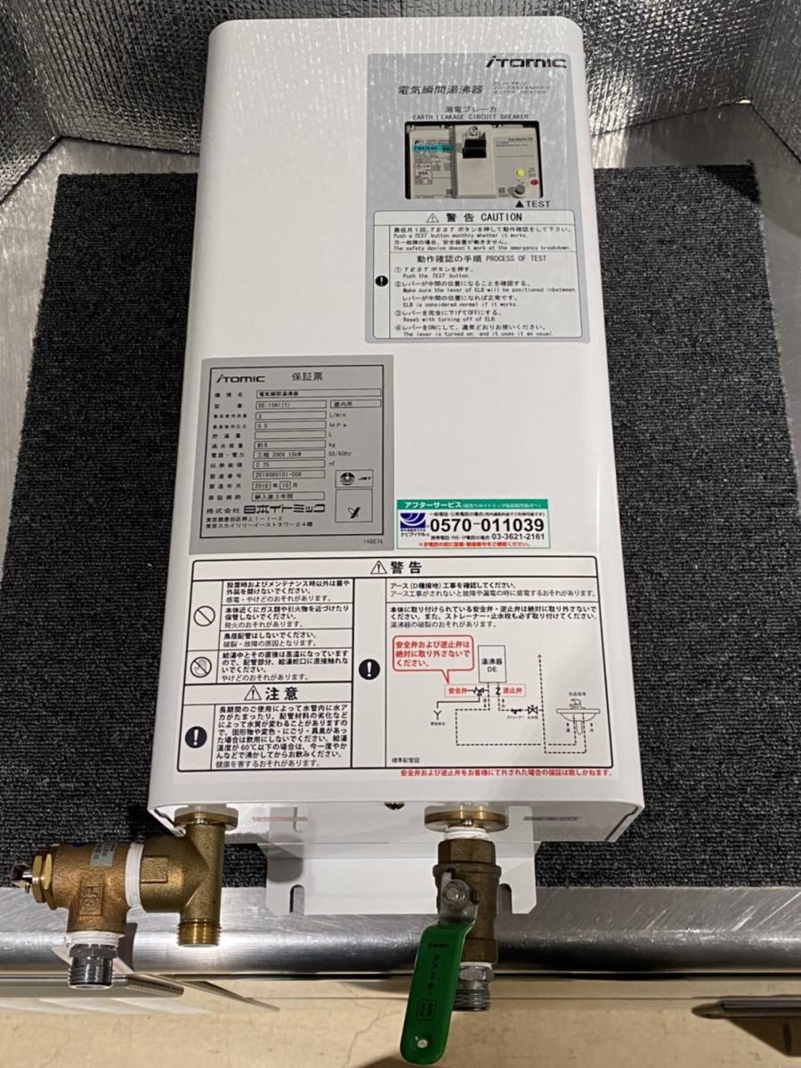 Yahoo!オークション - イトミック 電気瞬間湯沸器 DE-15N1(1 Yahoo!オークション - イトミック 電気瞬間湯沸器 DE-15N1(1