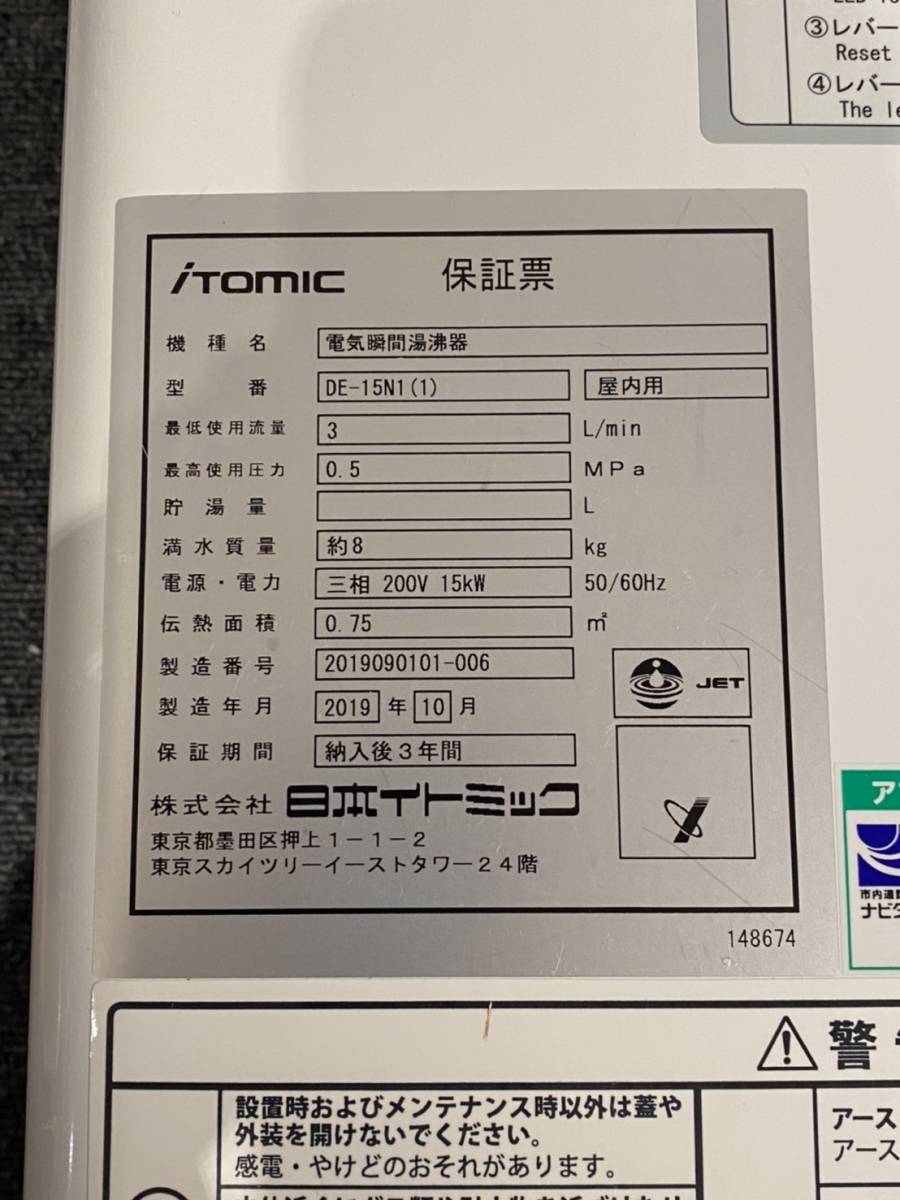 Yahoo!オークション - イトミック 電気瞬間湯沸器 DE-15N1(1 Yahoo!オークション - イトミック 電気瞬間湯沸器 DE-15N1(1