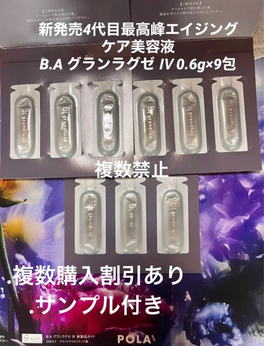 POLA最高峰エイジングケア美容液B.A グランラグゼ Ⅳ 0.6g×9包〈美容液・乳液〉