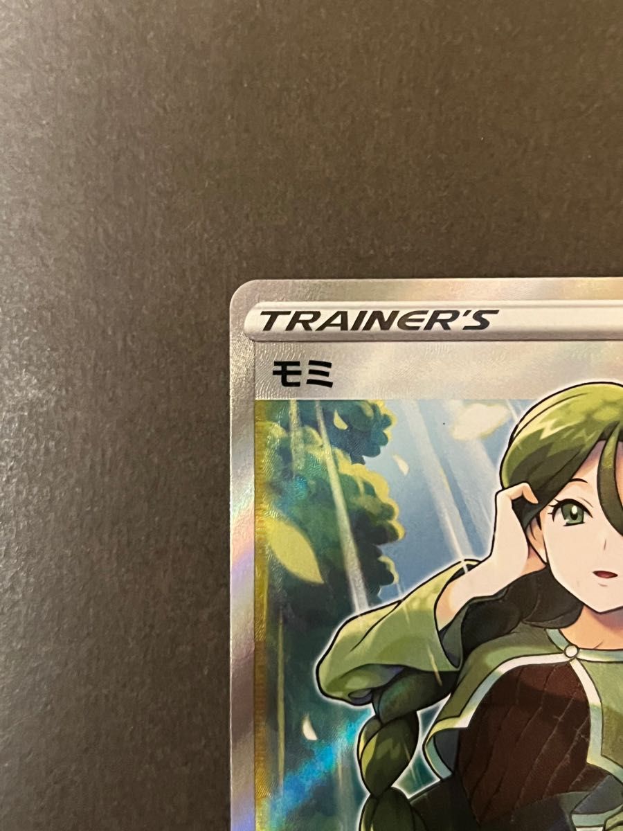 モミSR SR モミ ポケカ ポケモン サポート 美品 ポケモンカード モミSR SR モミ ポケカ ポケモン サポート 美品 ポケモンカード