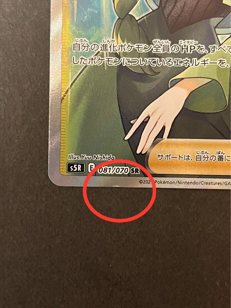 モミSR SR モミ ポケカ ポケモン サポート 美品 ポケモンカード モミSR SR モミ ポケカ ポケモン サポート 美品 ポケモンカード