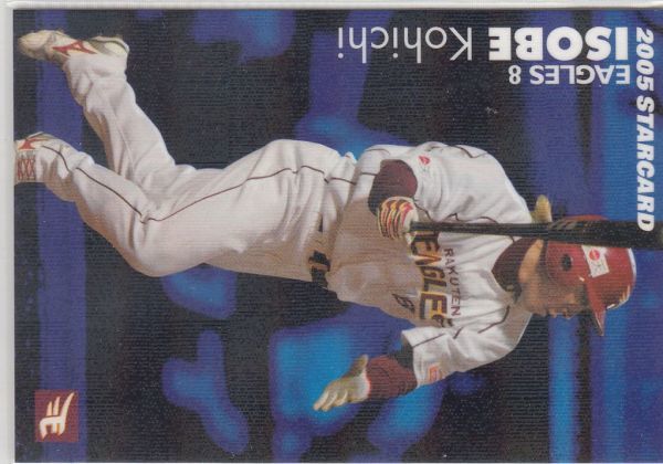 カルビープロ野球カード　2005年　S-11磯部公一　楽天　インサートカード　スター_画像1