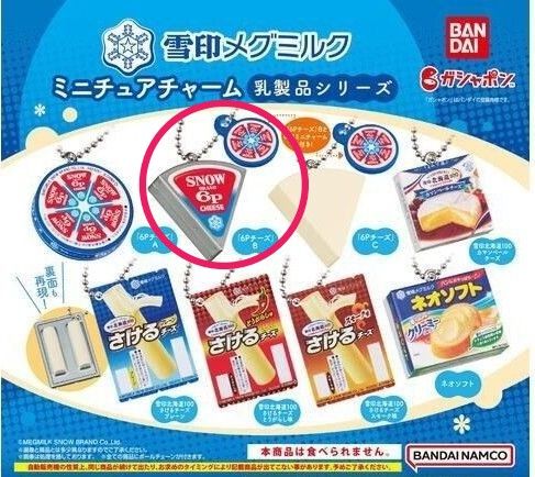 雪印 メグミルク 6P チーズ　ミニチュア チャーム　乳製品シリーズ　フィギュア　キーチェーン