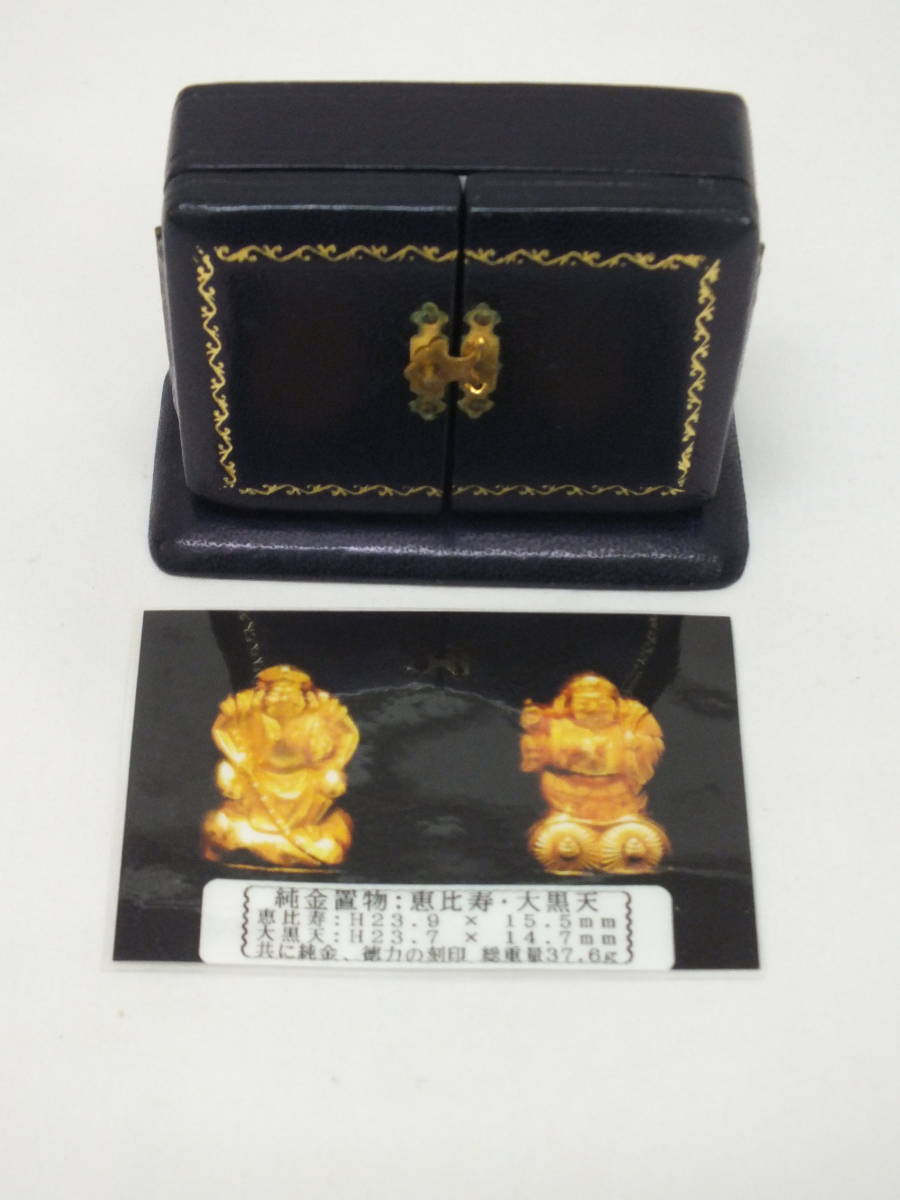 れいこY1701-6 極上 恵比寿 大黒天 置物 総重量249.9g Yahoo!オークション - 即決 徳力 純金置物 恵比寿 大黒天 37.6g