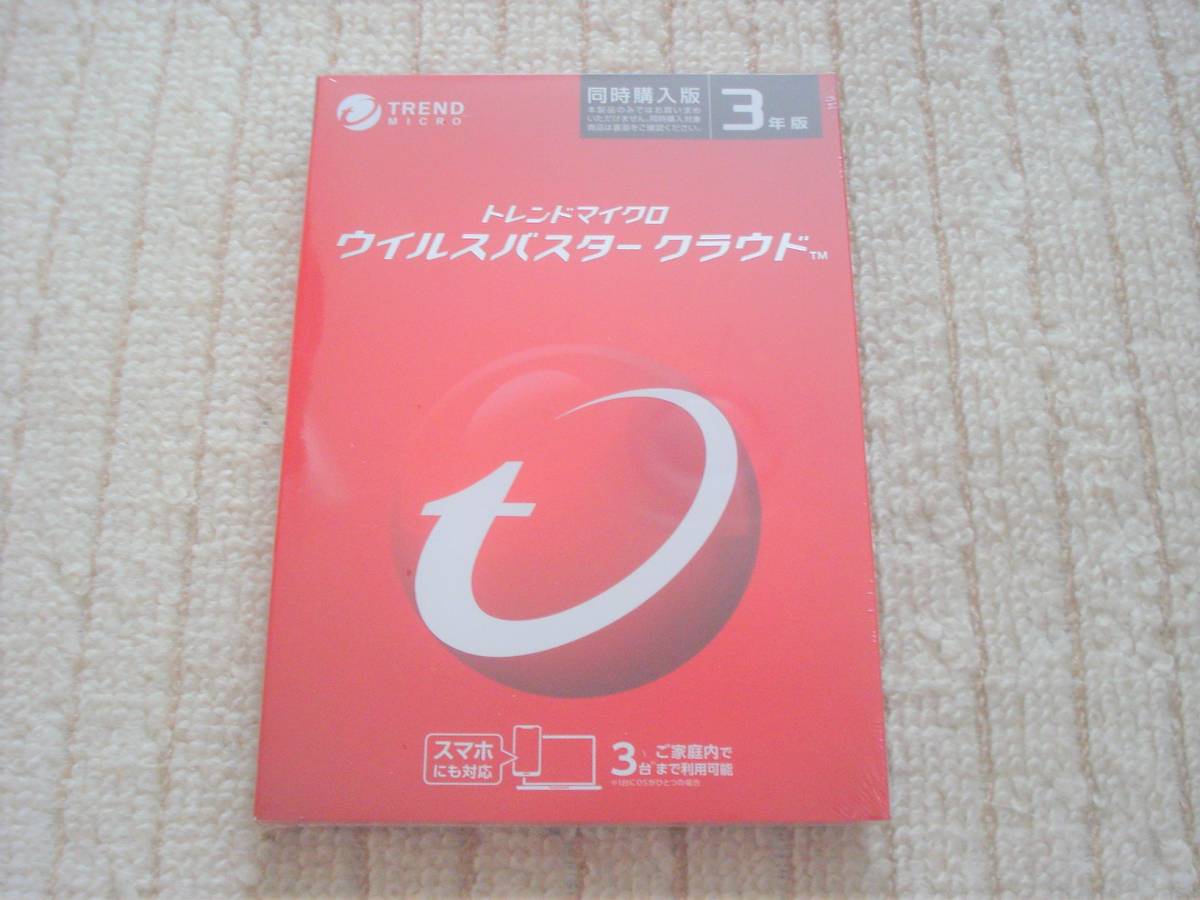 2022人気の 残り4個 送料185円 未開封品 3年版 トレンドマイクロ