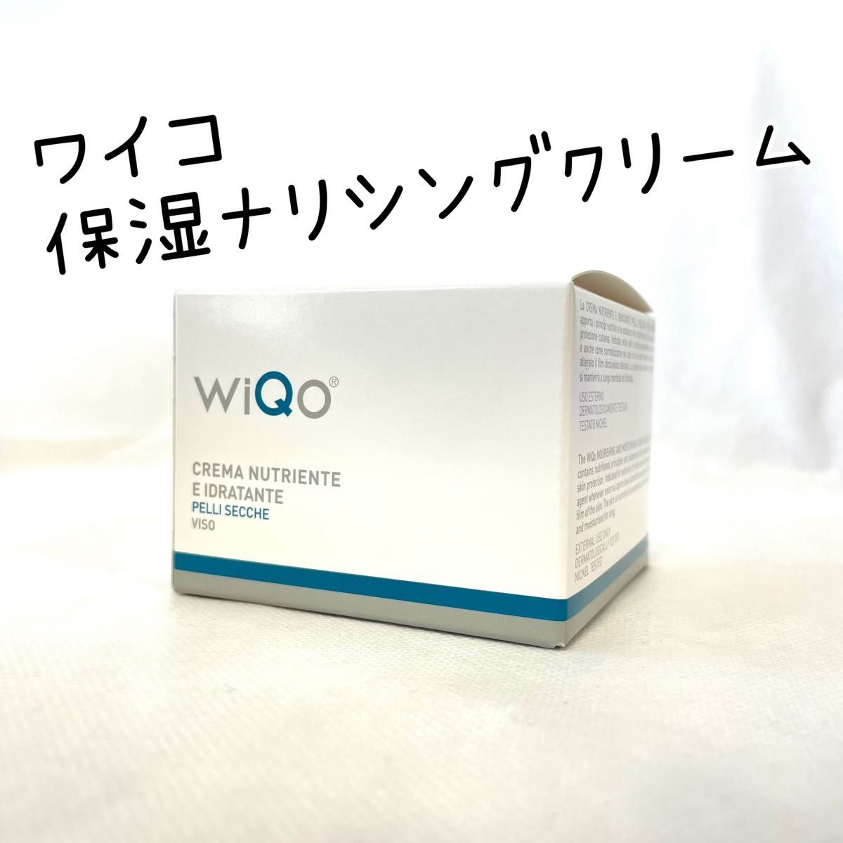 WiQo保湿ナリシングクリーム（ワイコ） Yahoo!フリマ（旧）-