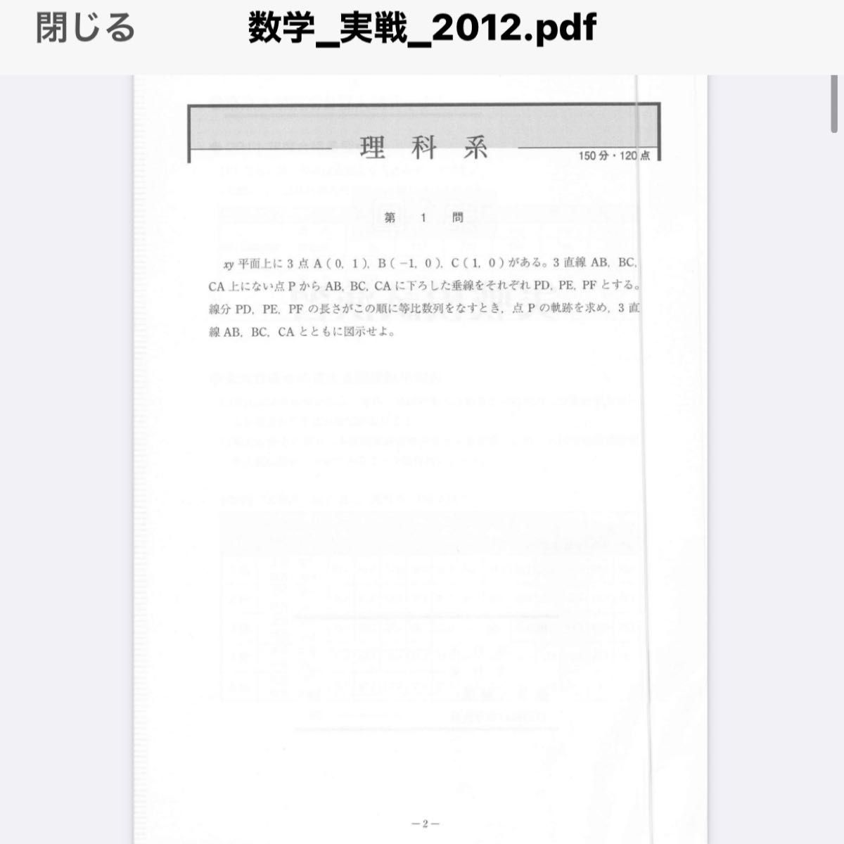実戦模試演習 東京大学への数学 東大模試過去問何十年分|Yahoo 実戦模試演習 東京大学への数学 東大模試過去問何十年分|Yahoo