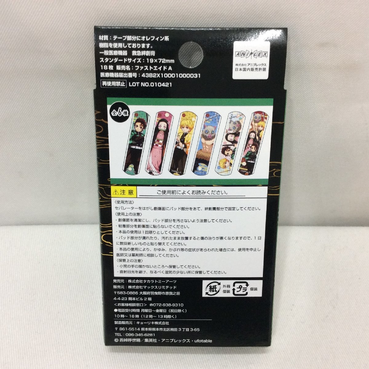 【値下げ】新品☆鬼滅の刃 ばんそうこう グリーン 18枚入【クリックポスト】_画像2