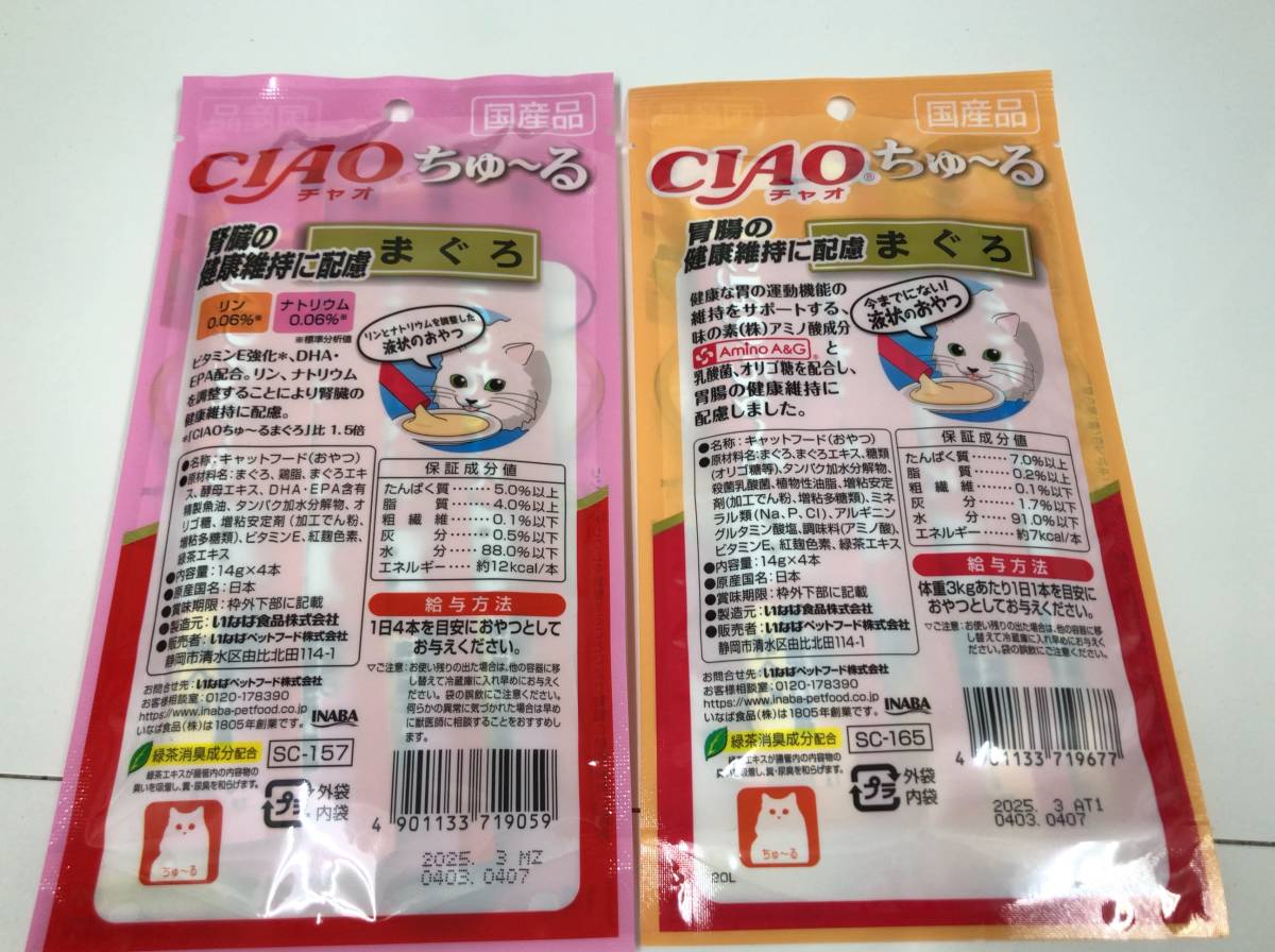 CIAO Ciao ..~.... health to maintenance consideration ...14g 4 pcs insertion x7 sack + 2 ps / energy ..~. calorie 2 times 5ps.@/ total 35 pcs set 23091501