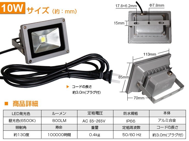 送料無料！即納 10W LED投光器 100W相当 広角130°昼光色AC 85-265V対応 夜間作業 800LM 3mコード付 4台セット PSEマーク fld_画像2