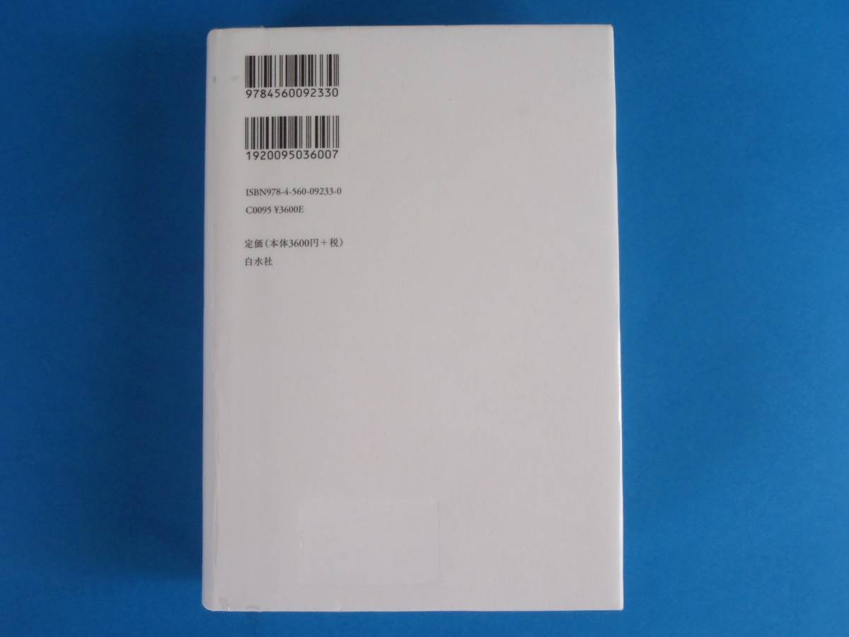 続・寂聴伝 拈華微笑 齋藤 愼爾 白水社 / 瀬戸内寂聴『源氏物語』の個人全訳、宗教への傾斜など、特筆すべきその精神と文筆活動 』の画像2