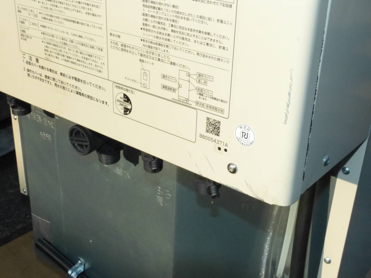 ☆未使用 日立 家庭用 ヒートポンプ 給湯機 460L BHP-TA46T 2022 ☆未使用 日立 家庭用 ヒートポンプ 給湯機 460L BHP-TA46T 2022