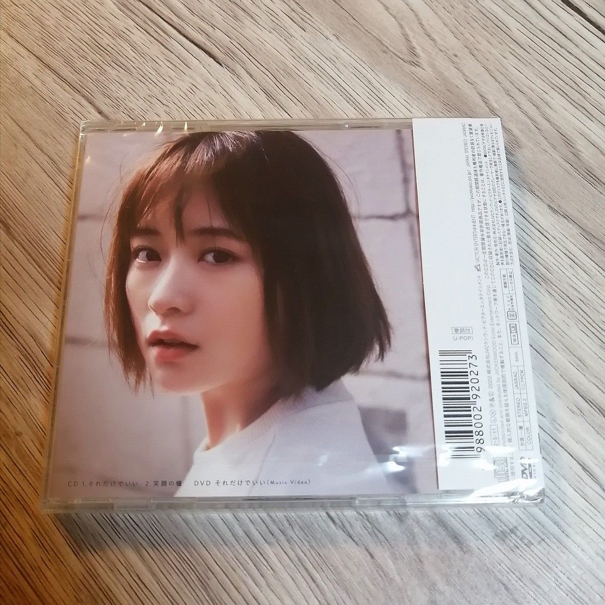 大原櫻子　それだけでいい初回限定盤 CD+DVD　新品未再生 特典ステッカー付き