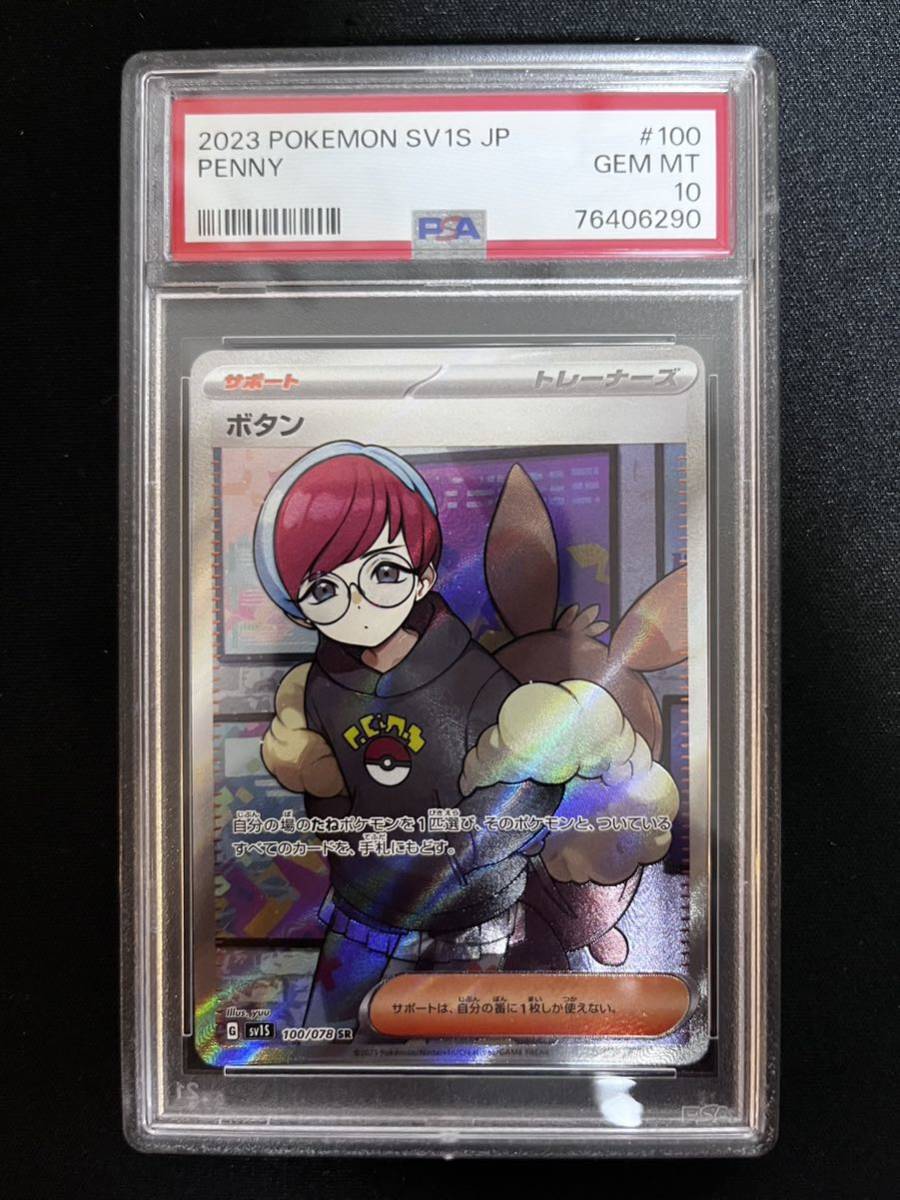 PSA10】ボタンSR (ポケカポケモンカードリーリエミモザマリィアセロラ