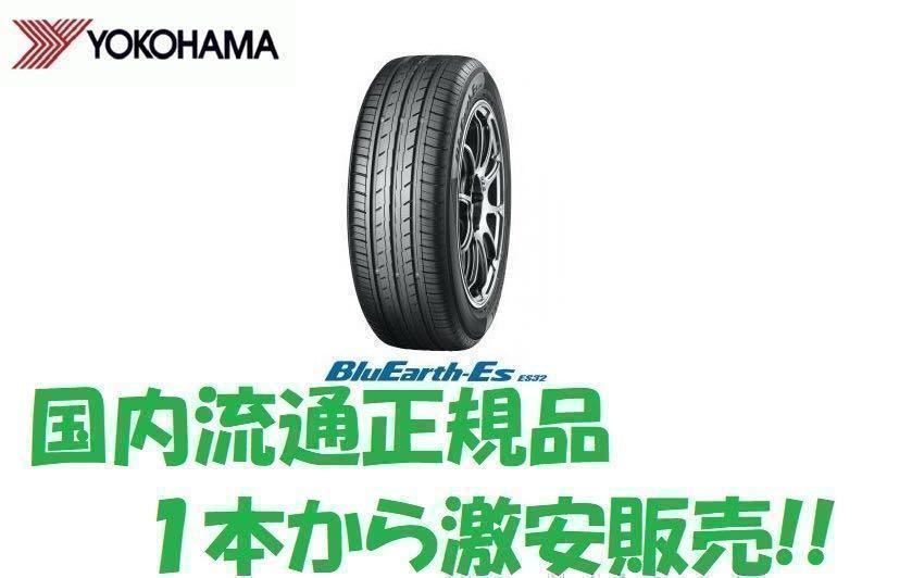 23年製 ES32 165/60R14 4本セット送料込み27,000円!! 1本から販売　ES32_画像1