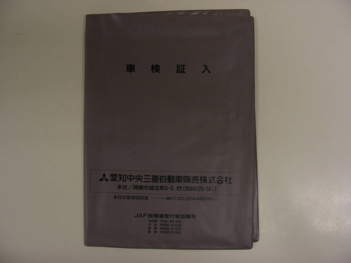 ★三菱 ミツビシ 愛知中央三菱自動車販売株式会社 / 純正 車検証入れ 車検証ケース 取扱説明書入れ ケース カバー・中古★_画像1