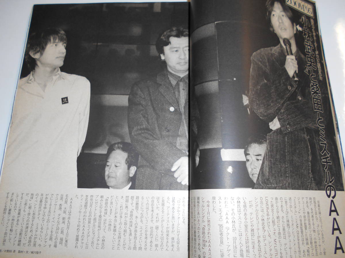 週刊ポスト 平成7年1995 11 3 鶴田真由/松本ちえこ/菅野美寿紀 週刊ポスト 平成7年1995 11 3 鶴田真由/松本ちえこ/菅野美寿紀