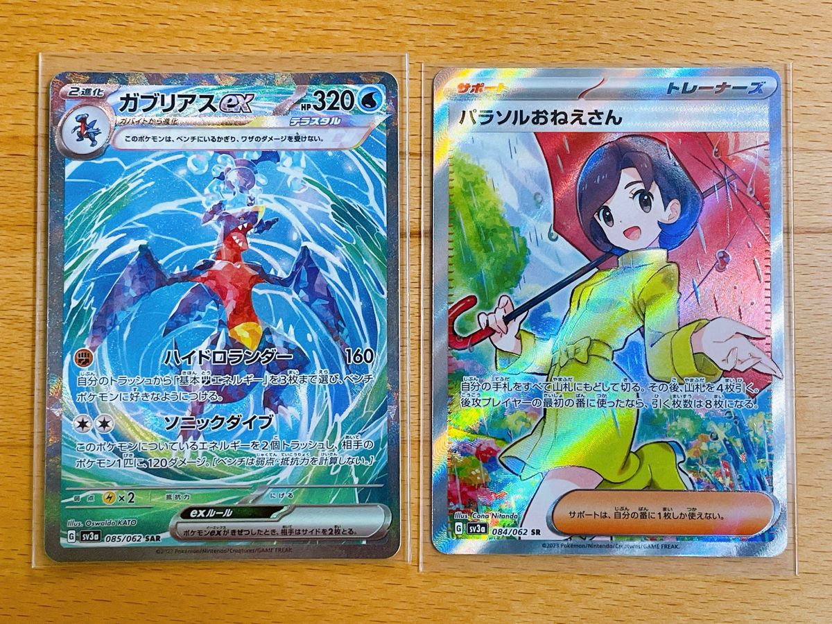 ポケモンカード レイジングサーフ ガブリアス sar パラソルおねえさん