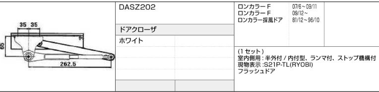 LIXIL・トステム ロンカラーガラスドア　ドアクローザー DASZ202　kenz_画像1