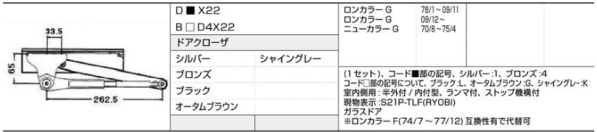 LIXIL・トステム ロンカラーガラスドア　ドアクローザー D□X22 kenz_画像1