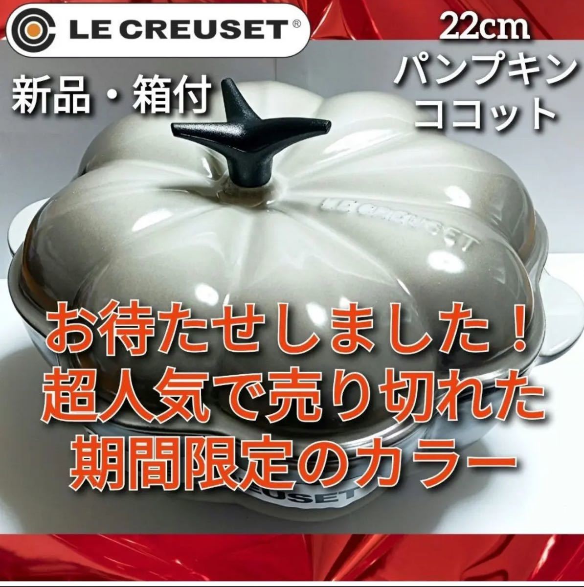 ルクルーゼ パンプキン ココット グレー 22cm ナツメグ フレンチ 両手鍋_画像1