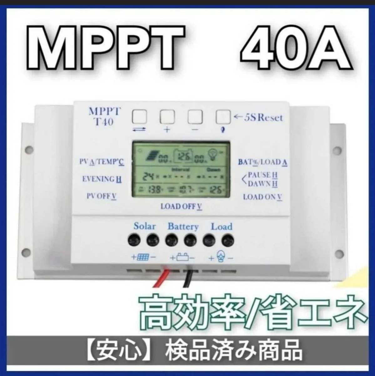 売れ筋アイテムラン 【動作良!】 MPPT 40A チャージコントローラー