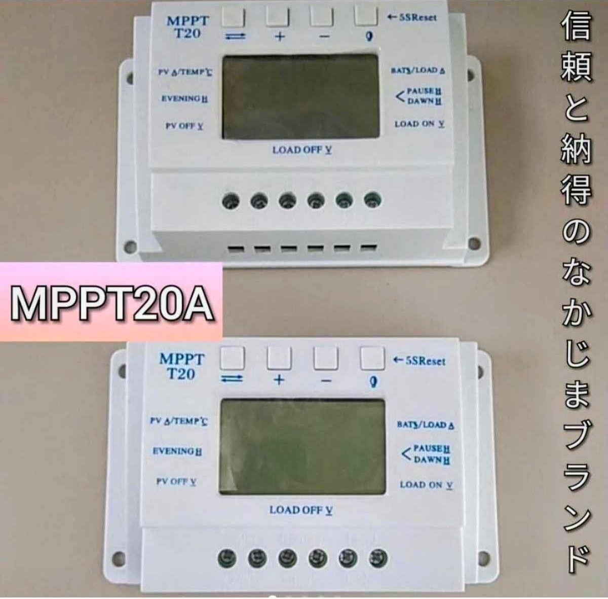 MPPT　ソーラーチャージャー　20A　日本語説明付　2個セット