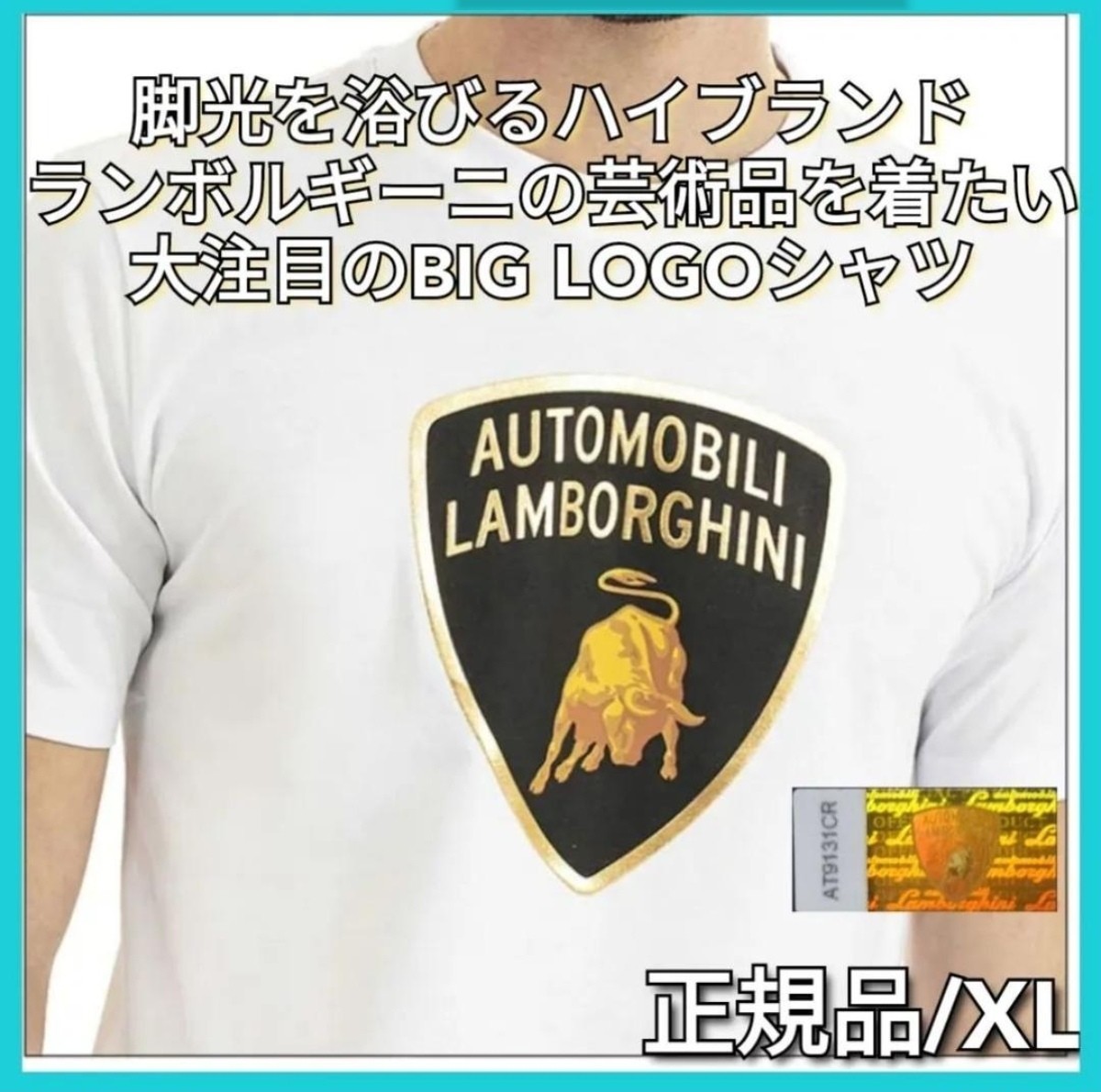 No.1大特価!】 【超激レア】 ランボルギーニ ビッグロゴ Tシャツ