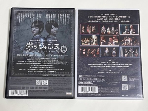 DVD Berryz工房 スマイレージ 我らジャンヌ ＆　前夜祭　2点セット_画像2