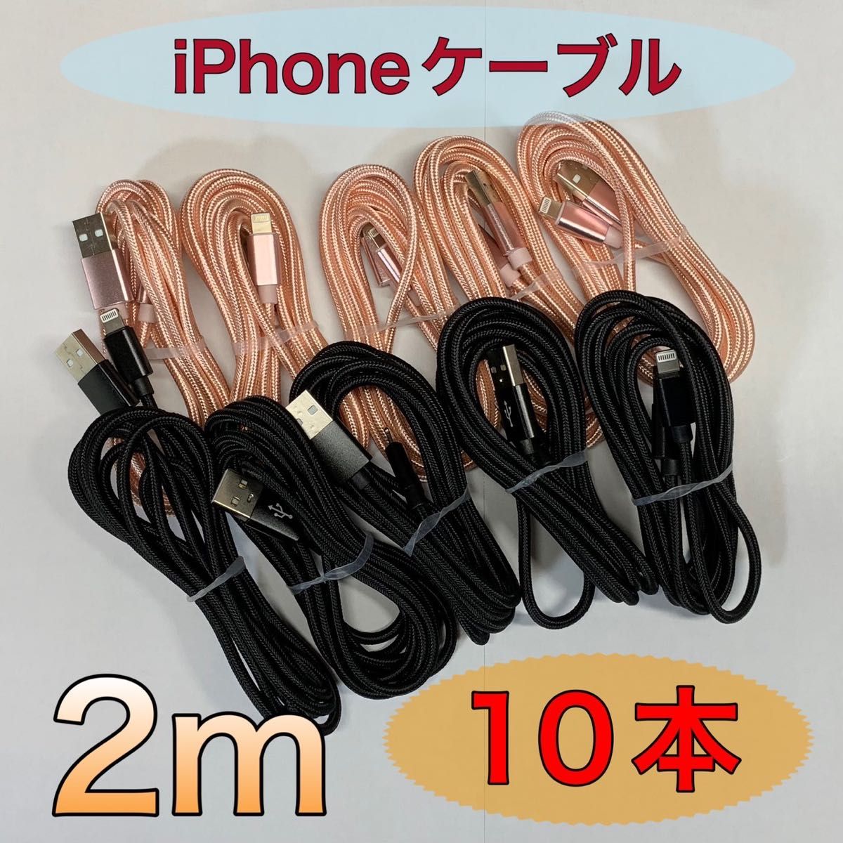 iPhone充電ケーブル 急速充電 ライトニングケーブル　iPhone iPad 純正品質　2m