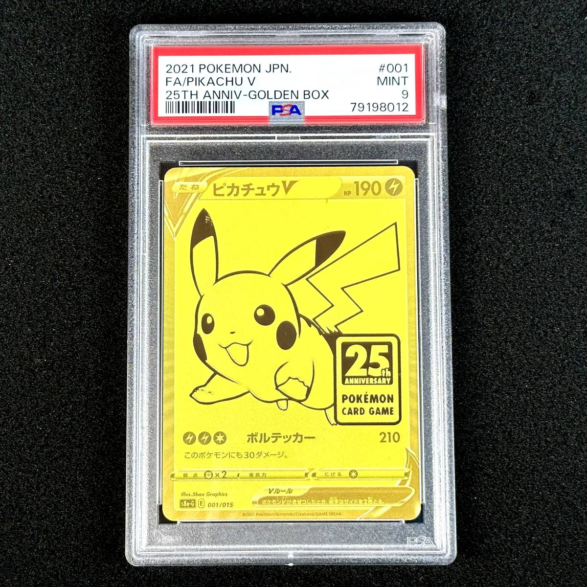 ポケモンカード ピカチュウ ゴールデンボックス PSA9 プロモ-