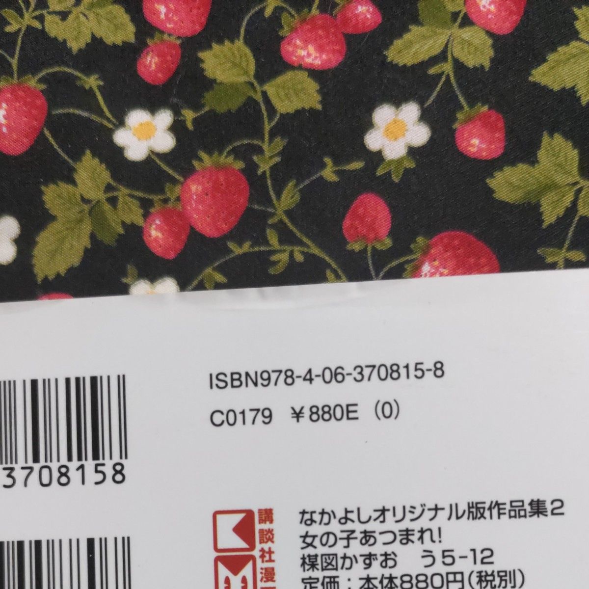 女の子あつまれ (講談社漫画文庫 う5-12 なかよし 女の子あつまれ (講談社漫画文庫 う5-12 なかよし