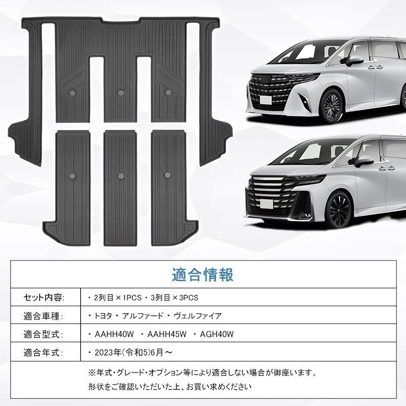 【3Dフロアマット/車種専用設計】★TOYOTA ヴェルファイア AAHH40W/AAHH45W/AGH40W (H27/2～) ★2列目+3列目 (HN07T13802HM+HN07T13802SM）