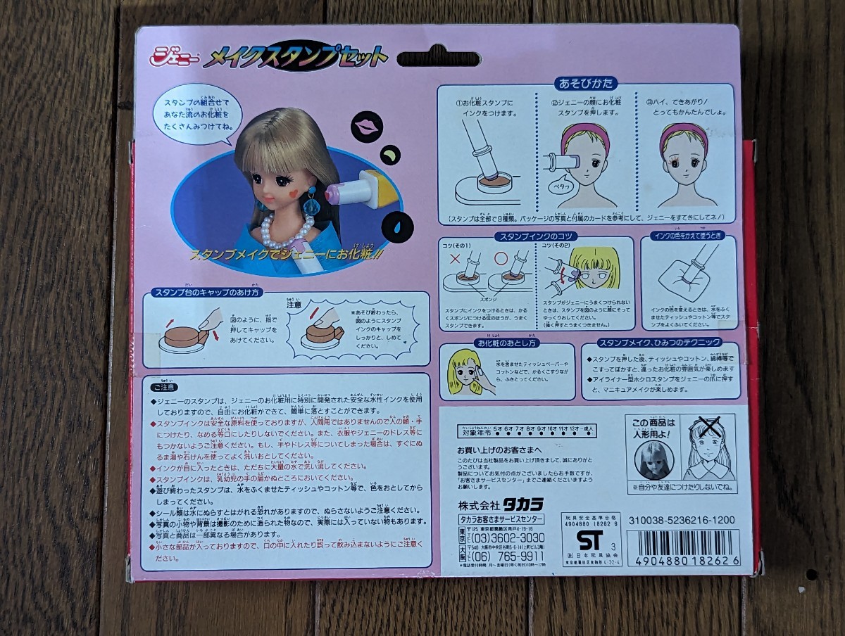  Jenny make-up stamp set doll for TAKARA Takara put on . change doll 