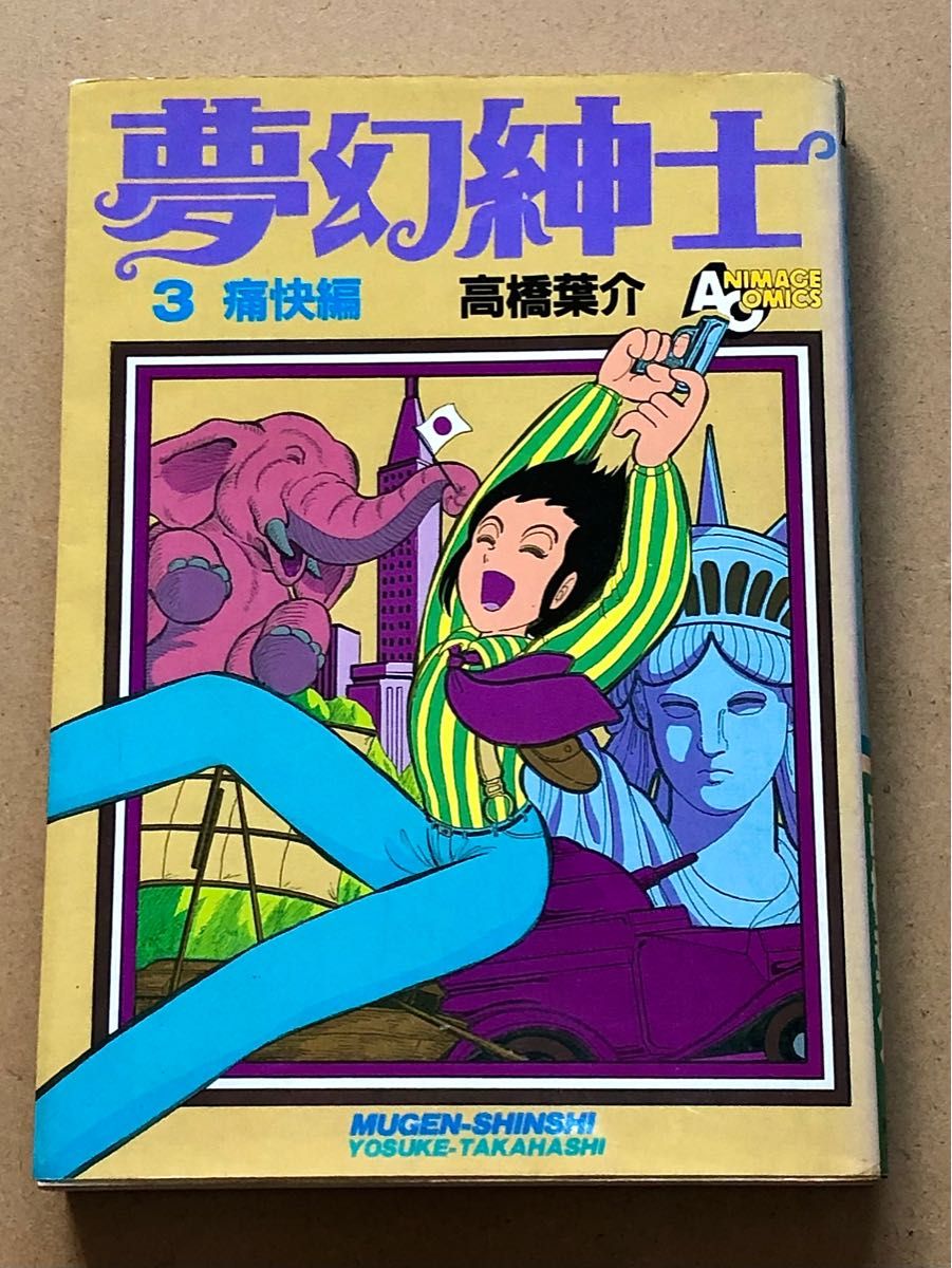 Amazon.co.jp: 総特集 高橋葉介 大増補新版 ―『夢幻紳士』40周年