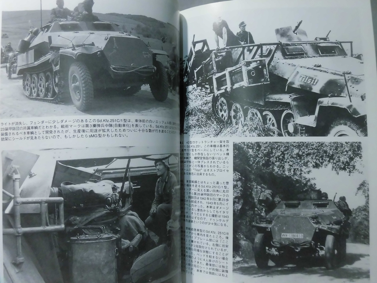 グランドパワー No.056 1999年1月号 特集 ドイツ装甲兵員輸送車〈3〉[2]A2791_画像2