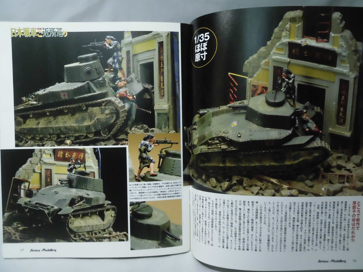 アーマーモデリング No.132 2010年10月号 特集 日本戦車ご近所巡り[1]A2953_画像3