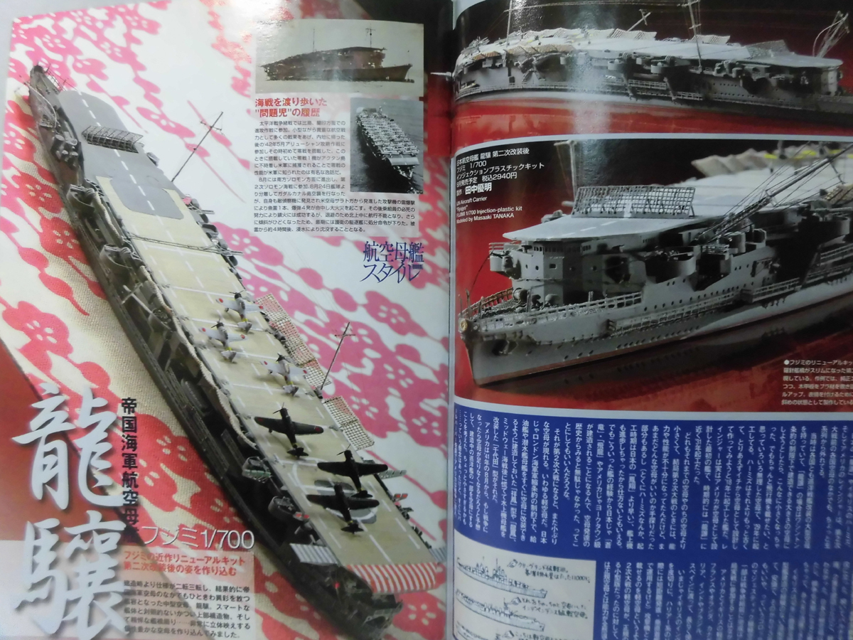 モデルグラフィックスNo.311 2010年10月号 特集 航空母艦スタイル[1]B1056_画像4