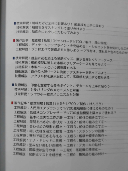 モデルアート臨時増刊第973集 平成29年9月号増刊 ゼロから始める艦船模型の製作術総ざらい2[1]A2824_画像3