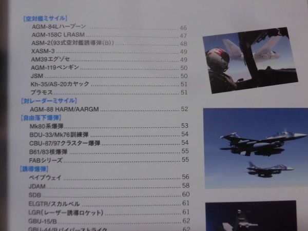 石川潤一の軍用機ウエポン事典 イカロス出版 2016年発行[2]D0580の画像3