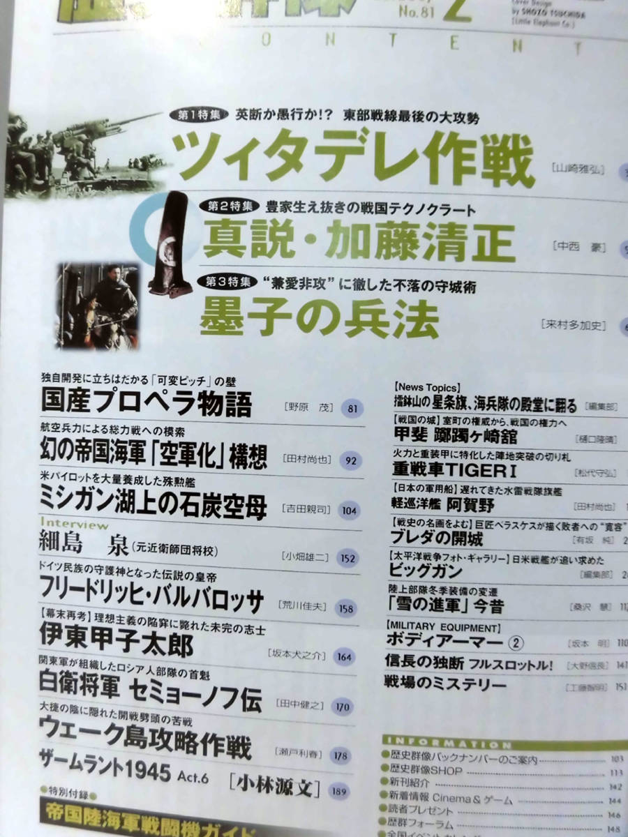 歴史群像No.081 2007年2月号 特集 ツィタデレ作戦[1]A2795_画像3